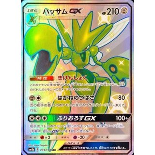 ハッサムGX【SSR】{233/150}