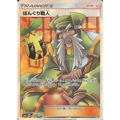 Apricorn Maker [SR] {075/066}