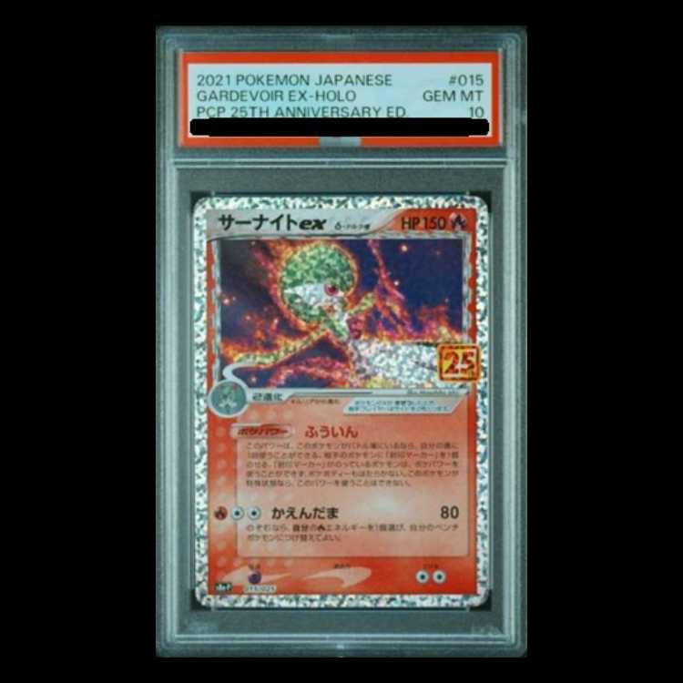 【PSA10】サーナイトex　015/025　25th ANNIVERSARY PSA 10 Gardevoir ex 015/025 25th Anniversary Holo Promo