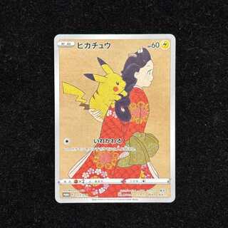 見返り美人 ピカチュウ」の激安通販 | magi