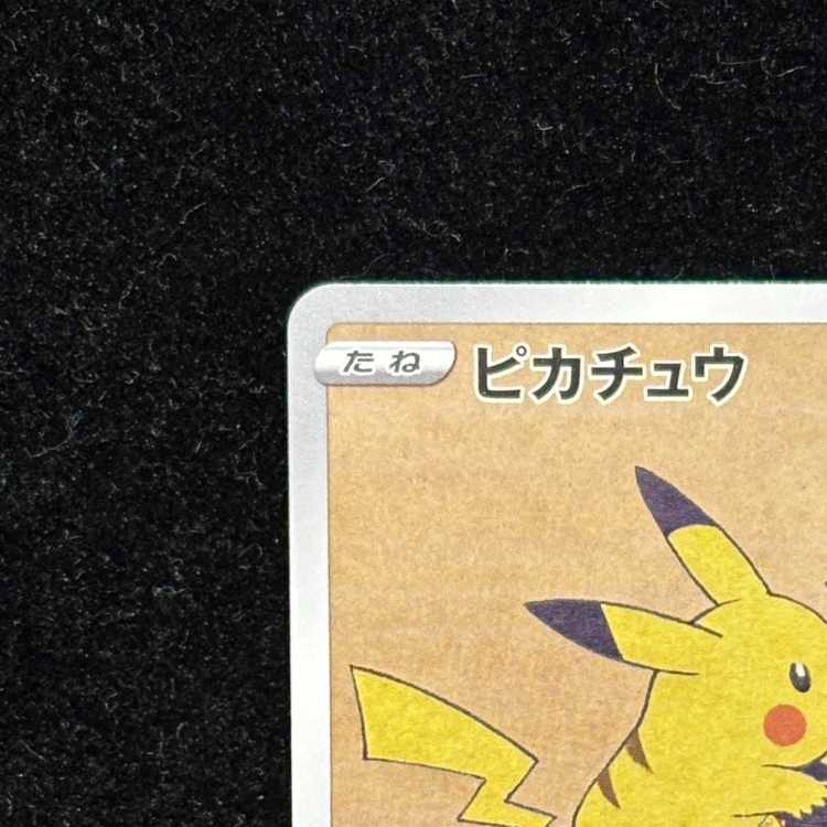 見返り美人ピカチュウセット PSA10】ピカチュウ 見返り美人 切手セット PROMO 227/S-Pの通販