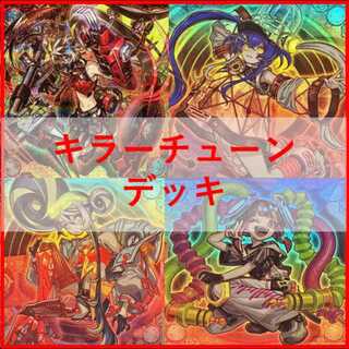 遊戯王　キラーチューン　デッキ　レッドノヴァ　ローズウィップ　[04132] 遊戯王 キラーチューン デッキ レッドノヴァ ローズウィップ