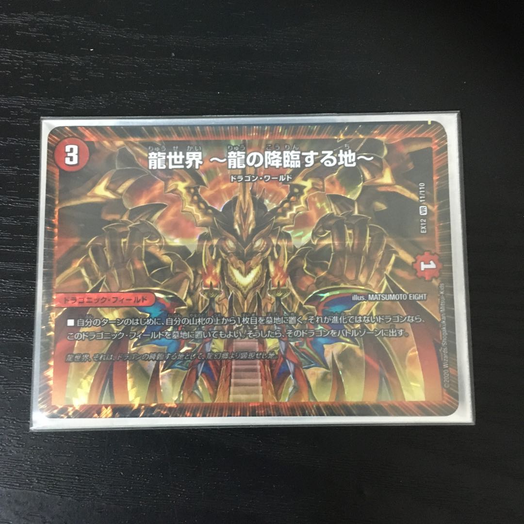 龍世界 -龍の降臨する地-