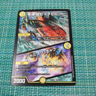 奇石 ミクセル｜ジャミング・チャフ