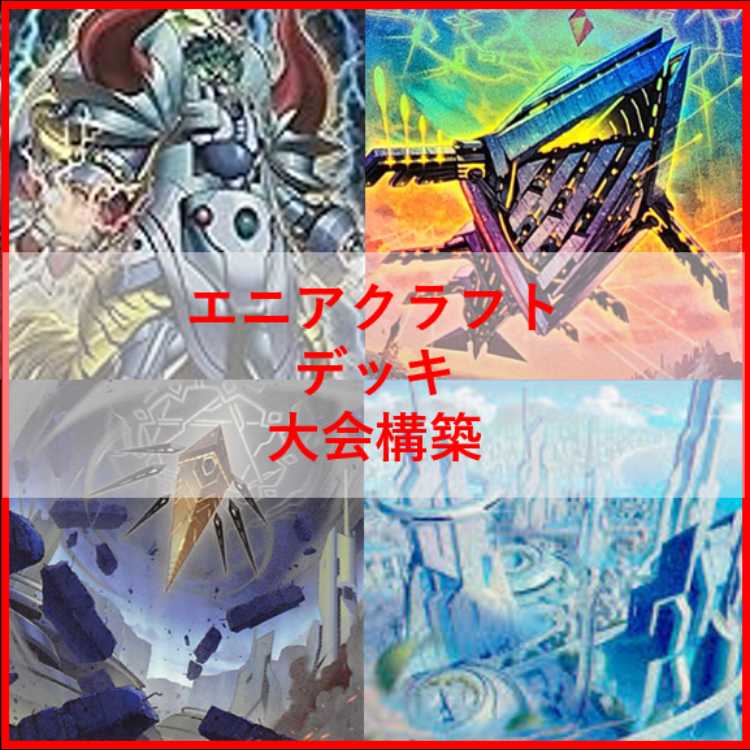 遊戯王　エニアクラフト　デッキ　糾罪巧　轟雷帝ザボルグ　[04096] 遊戯王 エニアクラフト デッキ 糾罪巧 轟雷帝ザボルグ [04096]の