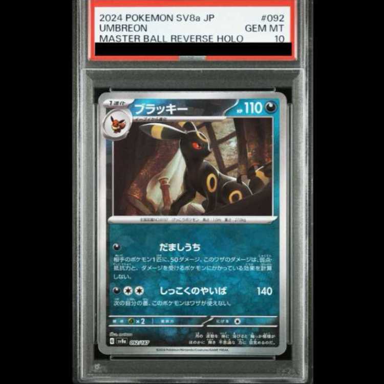 PSA10】ブラッキー(マスターボール柄/ミラー仕様) 092/187の通販