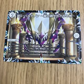 DG-パルテノン -龍の創り出される地-