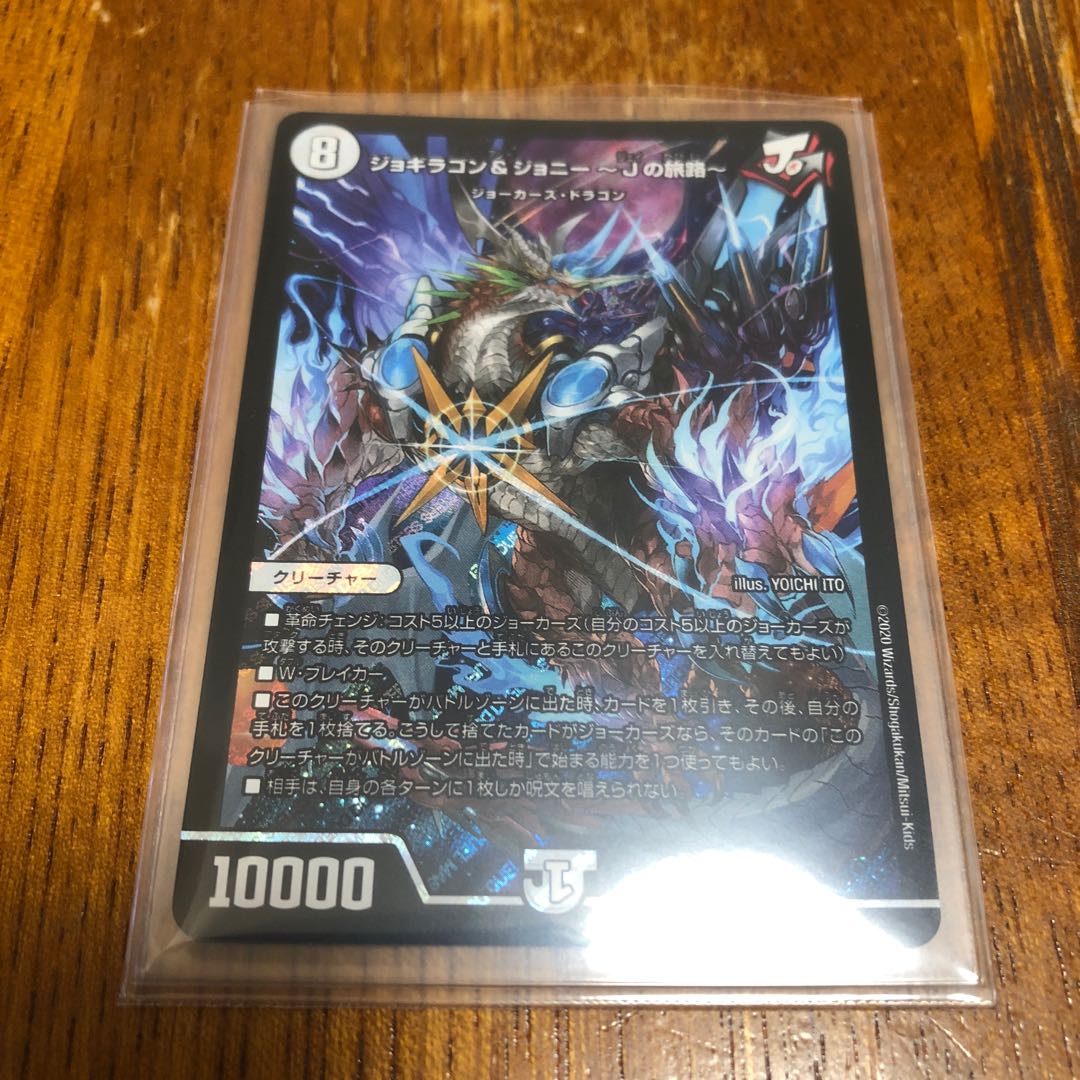 ジョギラゴン&ジョニー -Jの旅路-