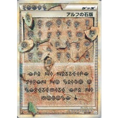 〔状態C〕アルフの石版(L3)【-】{081/080}