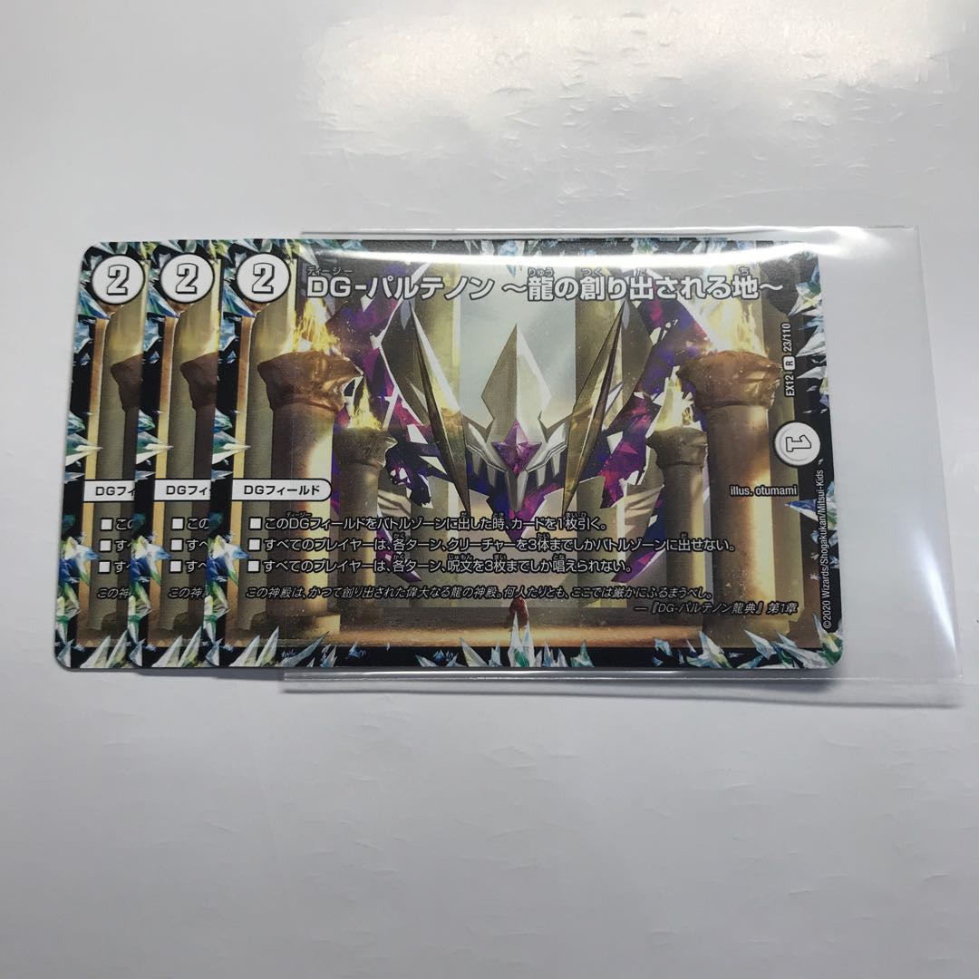 DG-パルテノン -龍の創り出される地- 3枚