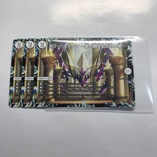 DG-パルテノン -龍の創り出される地- 3枚