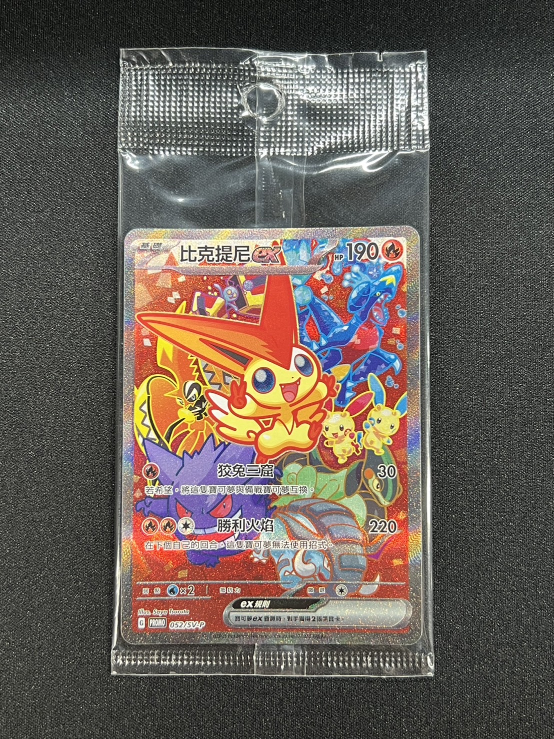 Victiniex (Unopened/SAR Spec/Chinese Version) [P] {052/SV-P}