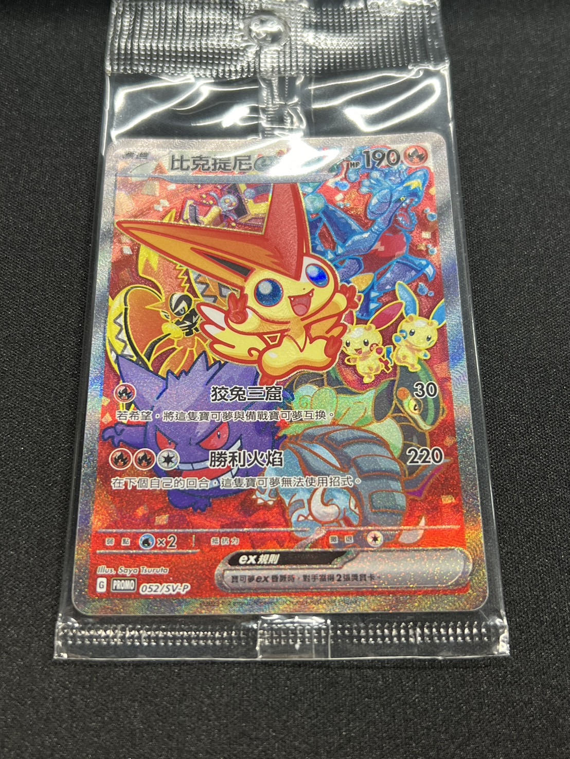 Victiniex (Unopened/SAR Spec/Chinese Version) [P] {052/SV-P}