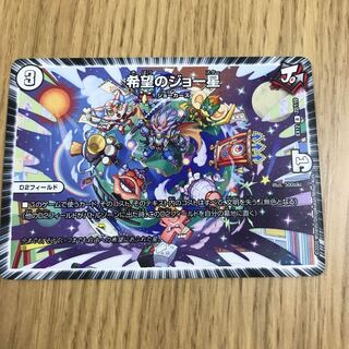 希望のジョー星