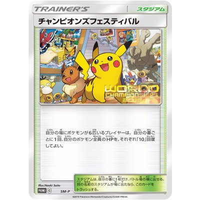 Festival of Champions (2019) [P] {SM-P}