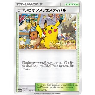 ポケモンカード チャンピオンズフェスティバル 2022 PSA10 美品】ポケモンカード ポケカ チャンピオンズフェスティバル
