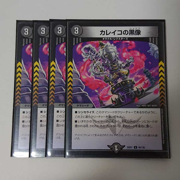 カレイコの黒像 U 86/130