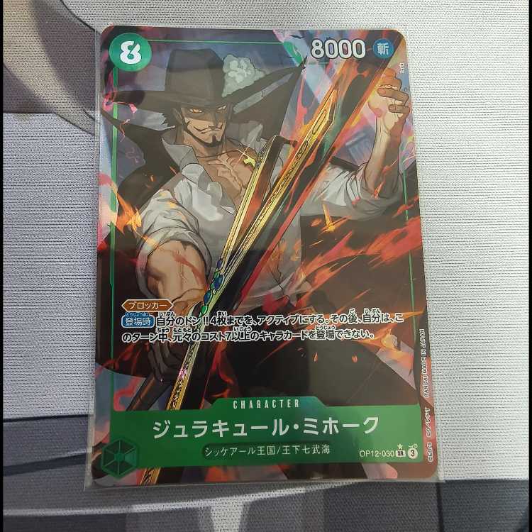 ジュラキュール・ミホーク(パラレル) P-SR OP12-030