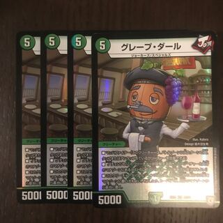 グレープ ダール