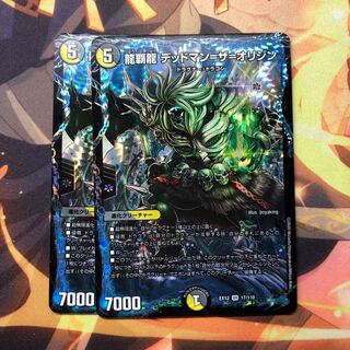 龍覇龍 デッドマン=ザ=オリジン