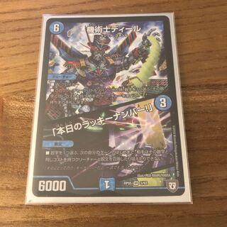 機術士ディール｜「本日のラッキーナンバー!」2枚