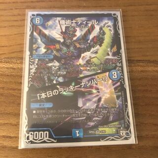 機術士ディール｜「本日のラッキーナンバー!」