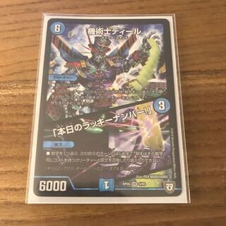 機術士ディール｜「本日のラッキーナンバー!」