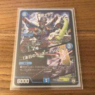 機術士ディール｜「本日のラッキーナンバー!」