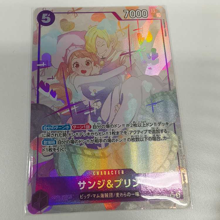 サンジ&プリン(パラレル) P-SR EB02-035