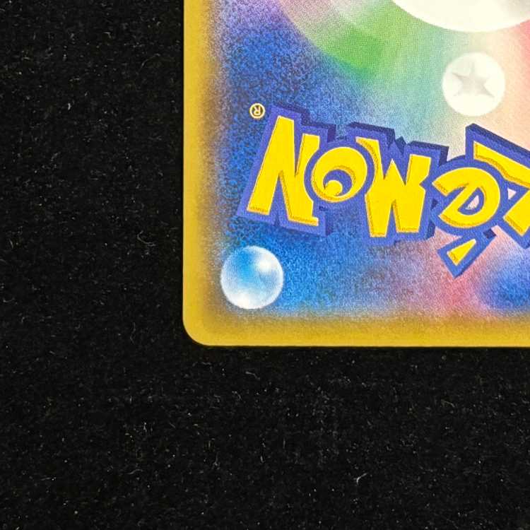 ピカチュウ 見返り美人 切手セット PROMO 227/S-Pの通販 土日祝