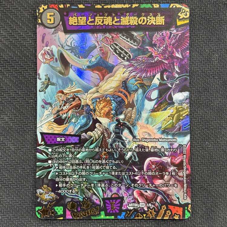 Despair, Anti-Soul and Annihilate Decision SR 1/6