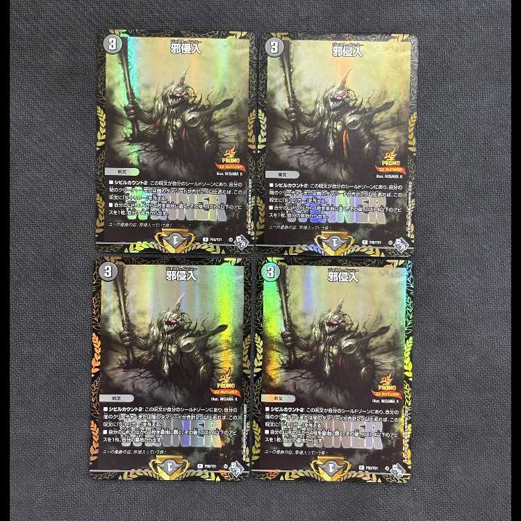 Evil Intrusion R P50/Y21 Set of 4