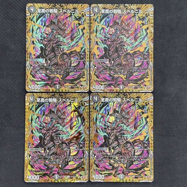 Supreme Evil Rider Su Bianca Nil (Secret Rare Spec) SE (Secret)17/(Secret)24 Set of 4