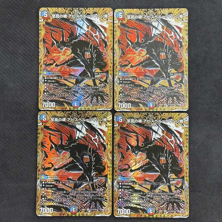 Supreme Soul Abyss Bianca=Emperor Jashin (Secret Rare Spec) SE (Secret)1/(Secret)24 Set of 4