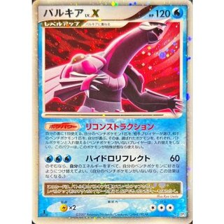 State B] PalkiaLV.X (facing right) [★] {-}