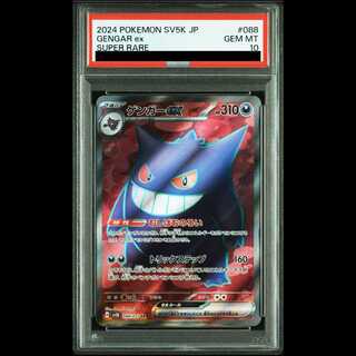 ゲンガーEX SR psa10 状態難/PSA10鑑定済〕ゲンガーEX【SR】{090/088}