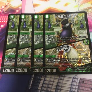 黒豆だんしゃく｜白米男しゃく　4枚