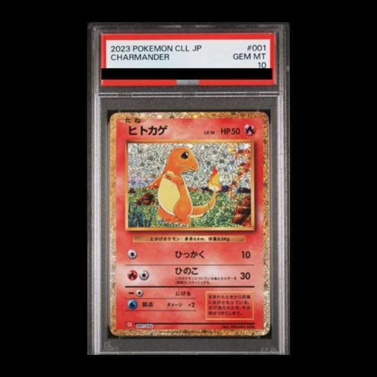 【PSA10】ポケモンカードゲーム Classic ヒトカゲ (CLL) PROMO CLL001/032