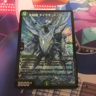 氷結龍 ダイヤモンド・クレバス