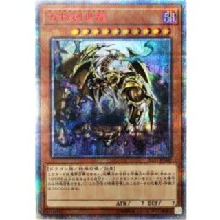 美品　遊戯王 万物創世龍　ワンオーナー品 遊戯王【希少‼️】万物創世龍 10000SE 日版 20thシークレット