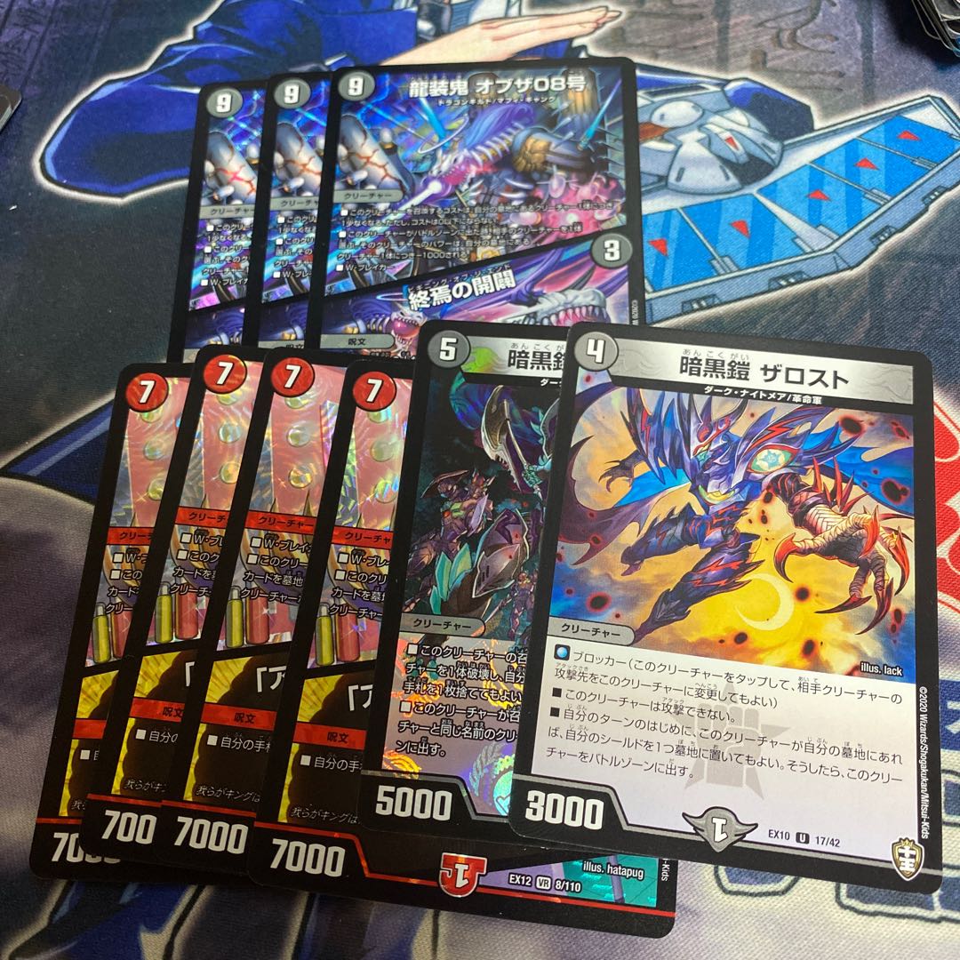 龍装鬼 オブザ08号｜終焉の開闢