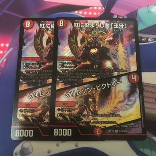 紅に染まりし者「王牙」｜クリムゾン・ビクトリー