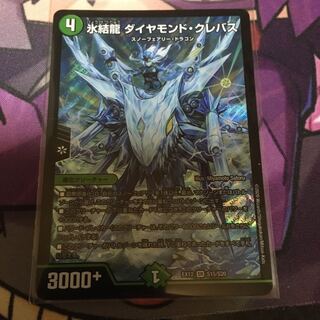 氷結龍 ダイヤモンド・クレバス