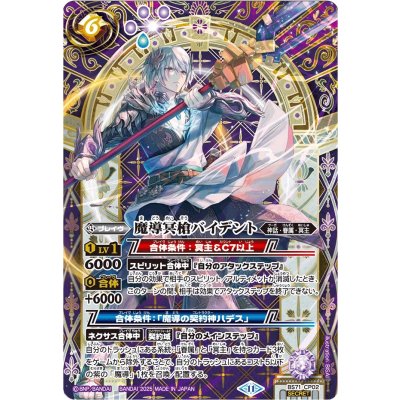 (2025/11)(SECRET) Magic Underworld Spear by Cilan [CP-SEC] {BS71-CP02} [ Purple