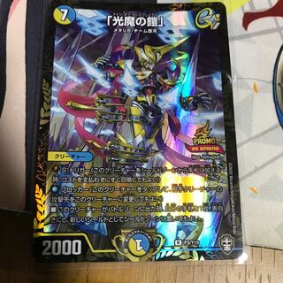 「光魔の鎧」　プロモ　WINNER