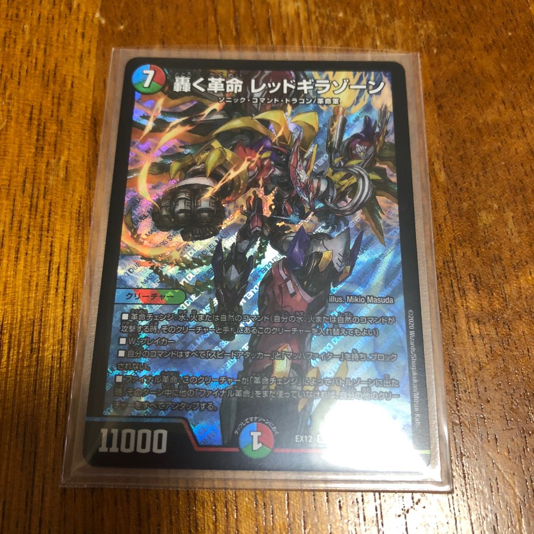 轟く革命 レッドギラゾーン