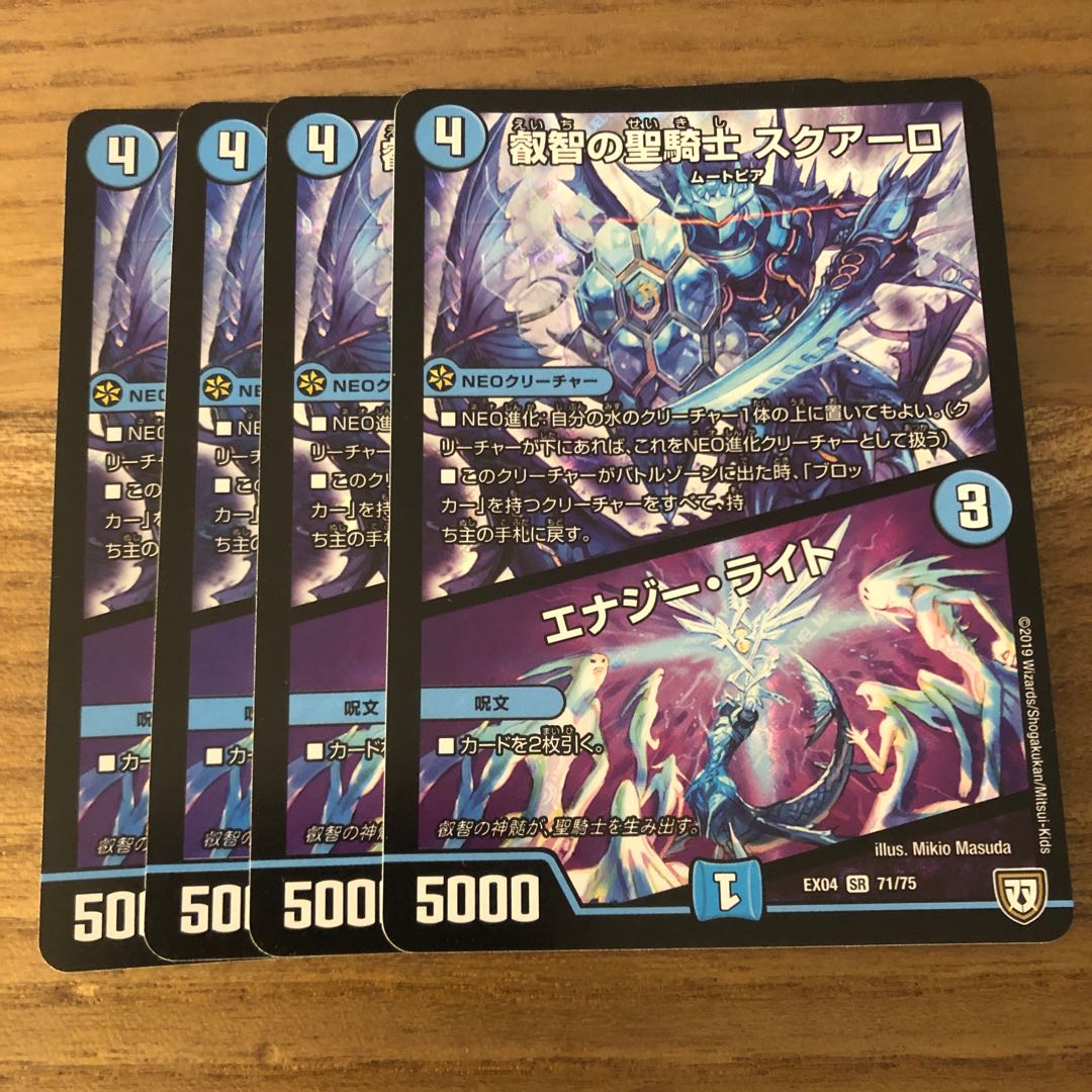 叡智の聖騎士 スクアーロ｜エナジー・ライト4枚