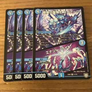 叡智の聖騎士 スクアーロ｜エナジー・ライト4枚