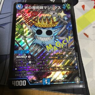 水の魔術師マジックス