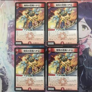 特攻の忠犬ハチ公